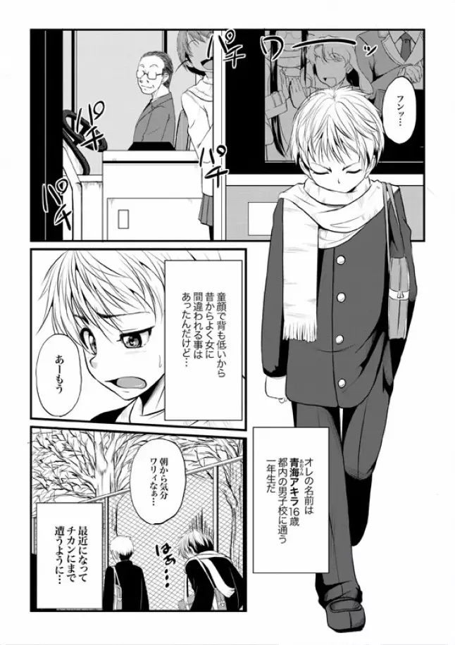 COMIC XO 絶！ Vol.08 Page.30