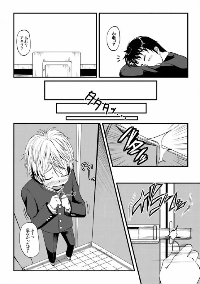 COMIC XO 絶！ Vol.08 Page.36