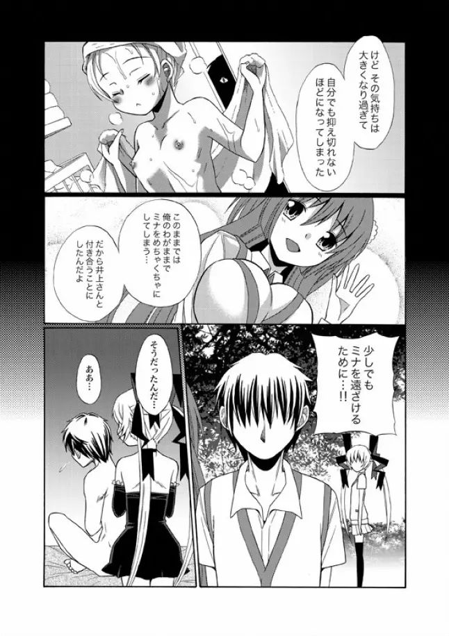 COMIC XO 絶！ Vol.08 Page.72