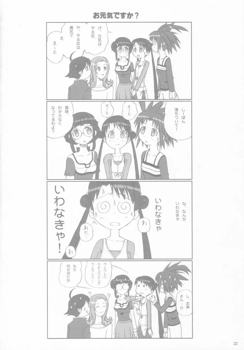 FOUNDATION X ～ファウンデーション エックス～ Page.22