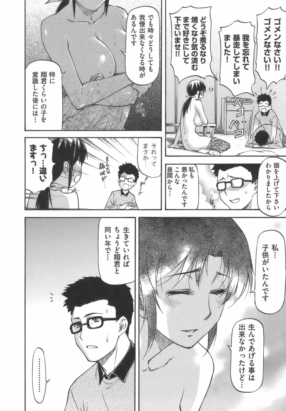 み～とほ～る Page.100