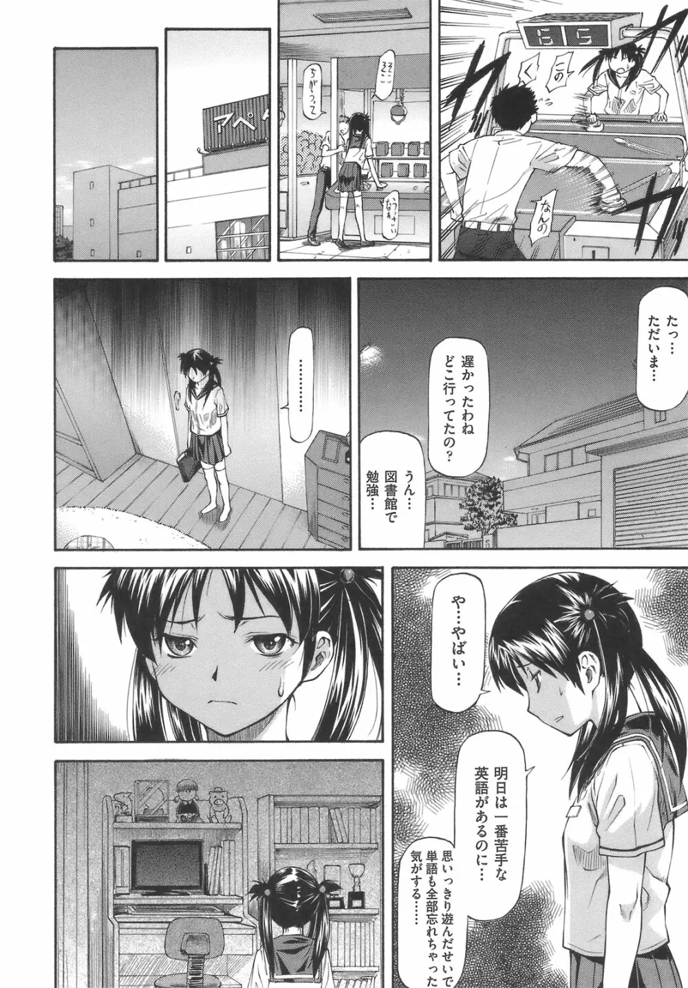 み～とほ～る Page.140