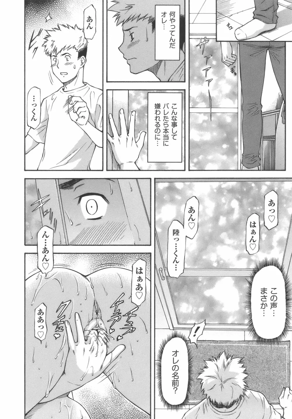 み～とほ～る Page.42