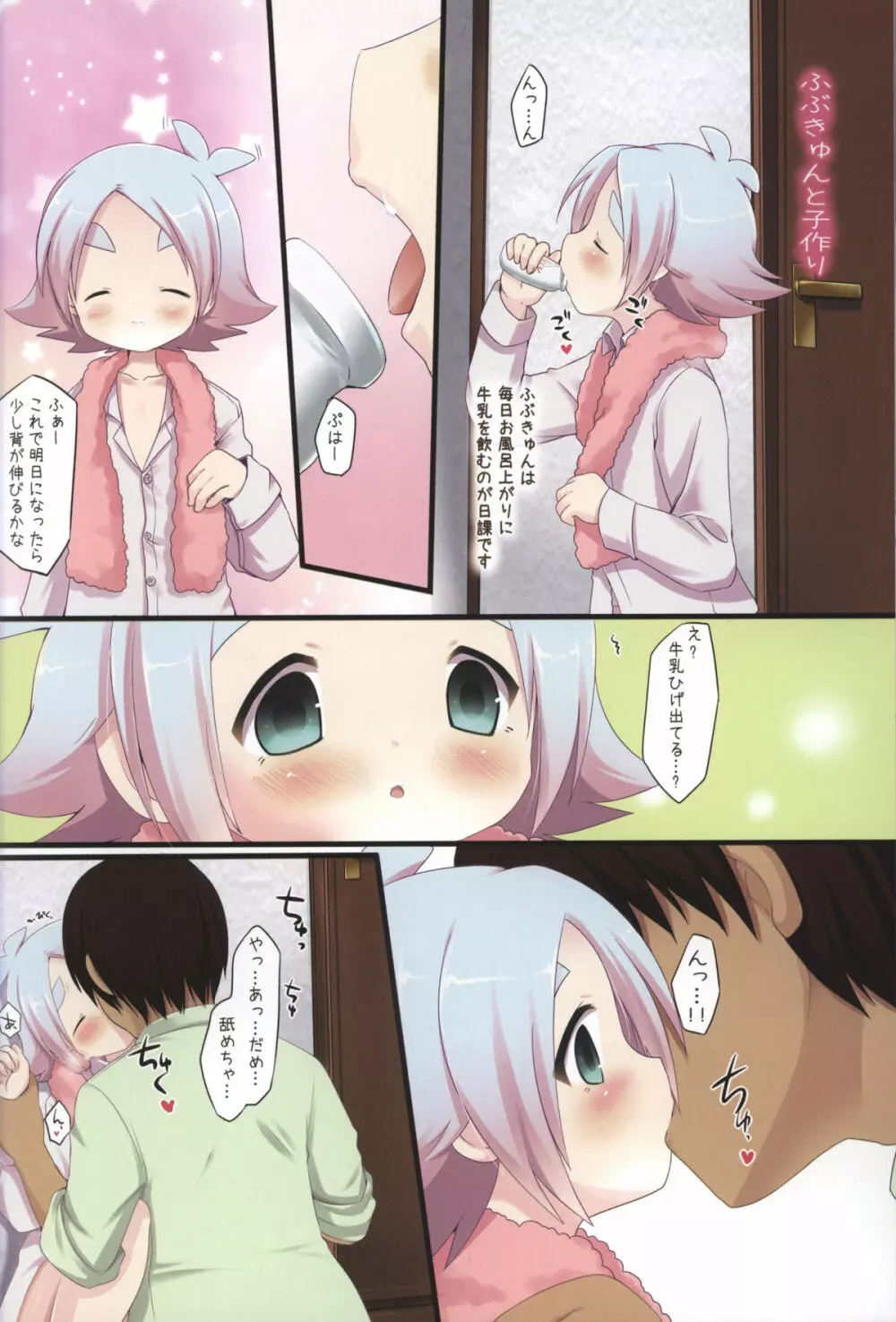 ふぶプラス Page.9