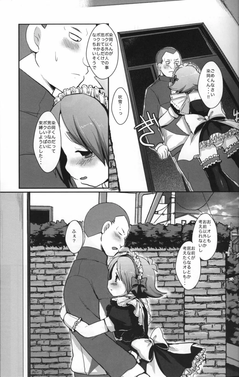 めいどいんふぶき Page.10