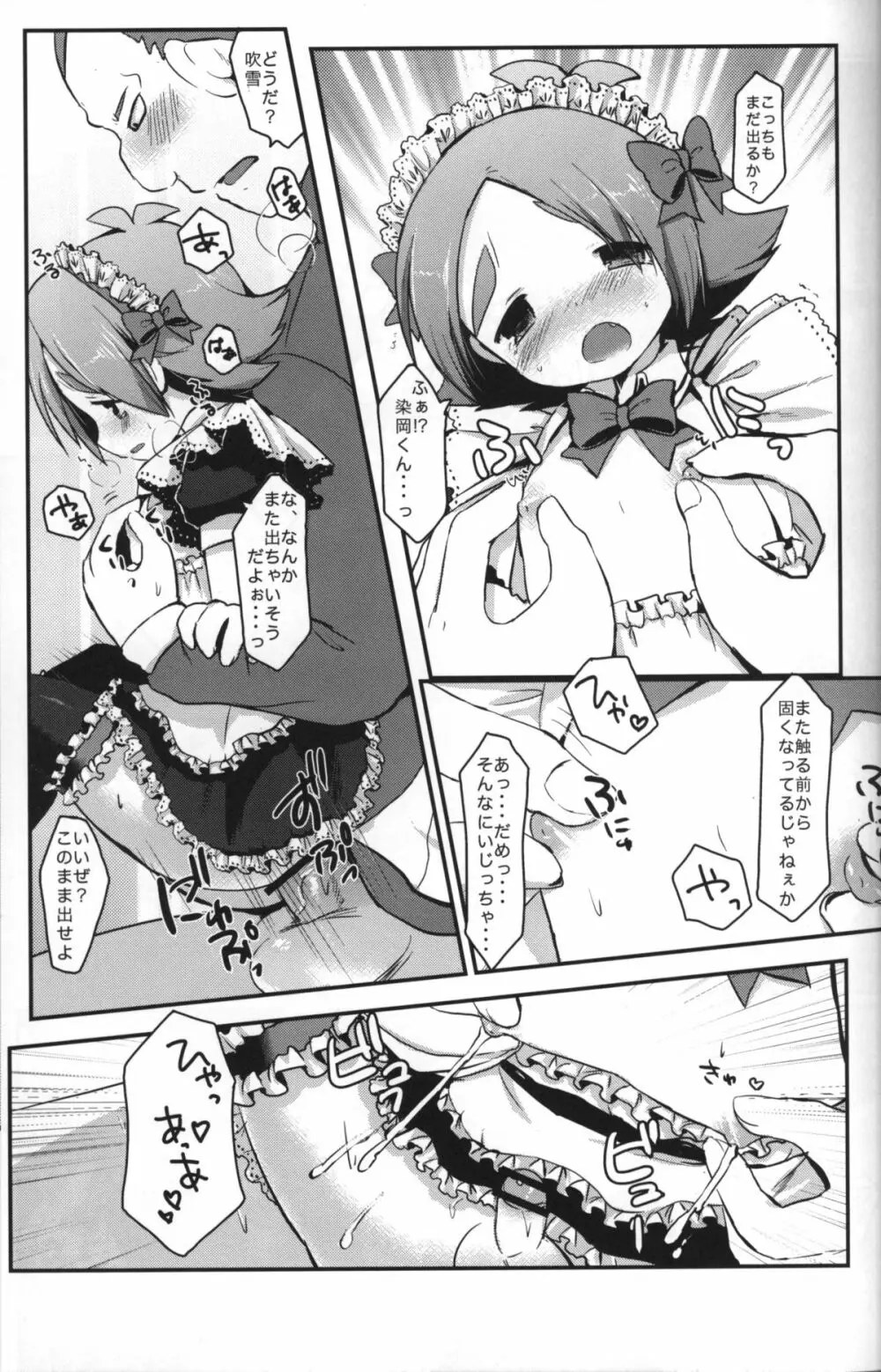 めいどいんふぶき Page.28