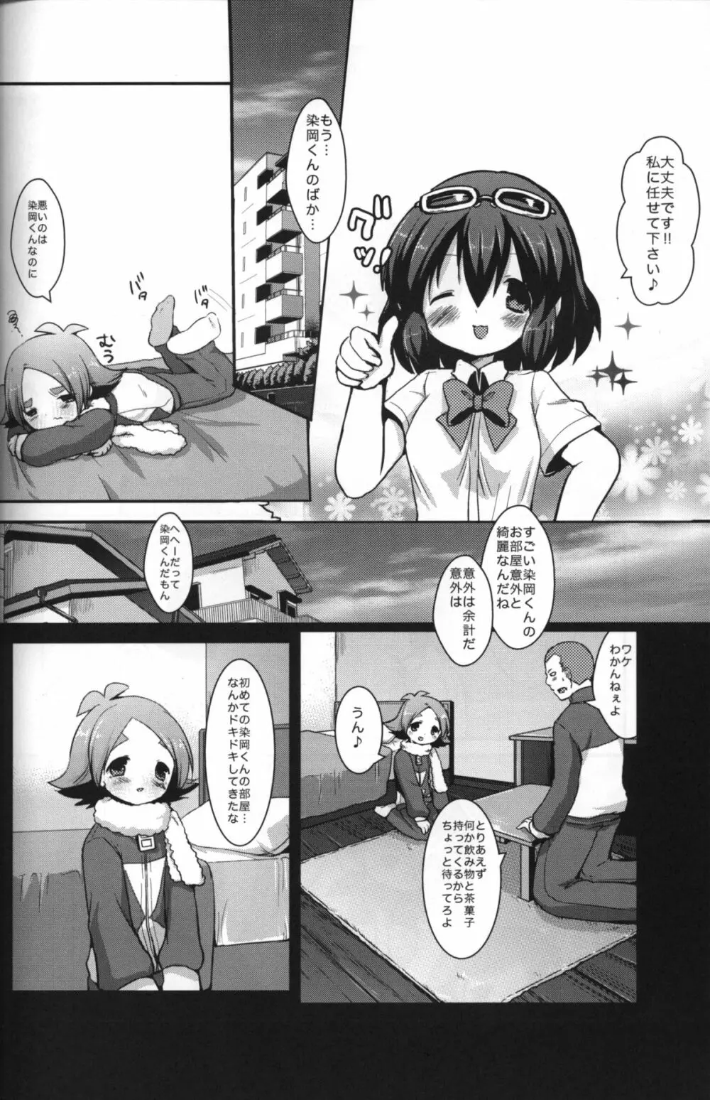 めいどいんふぶき Page.3