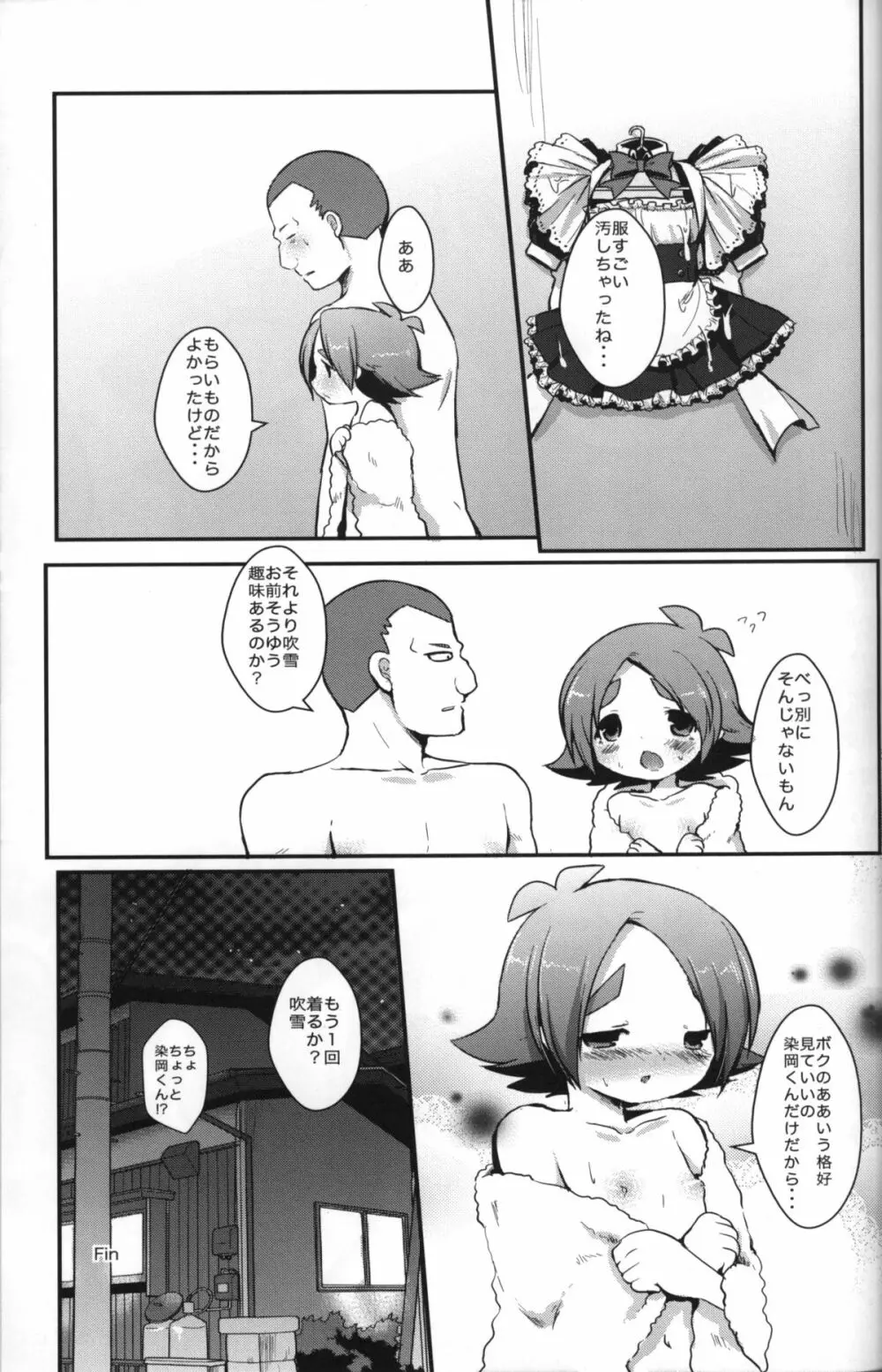 めいどいんふぶき Page.32