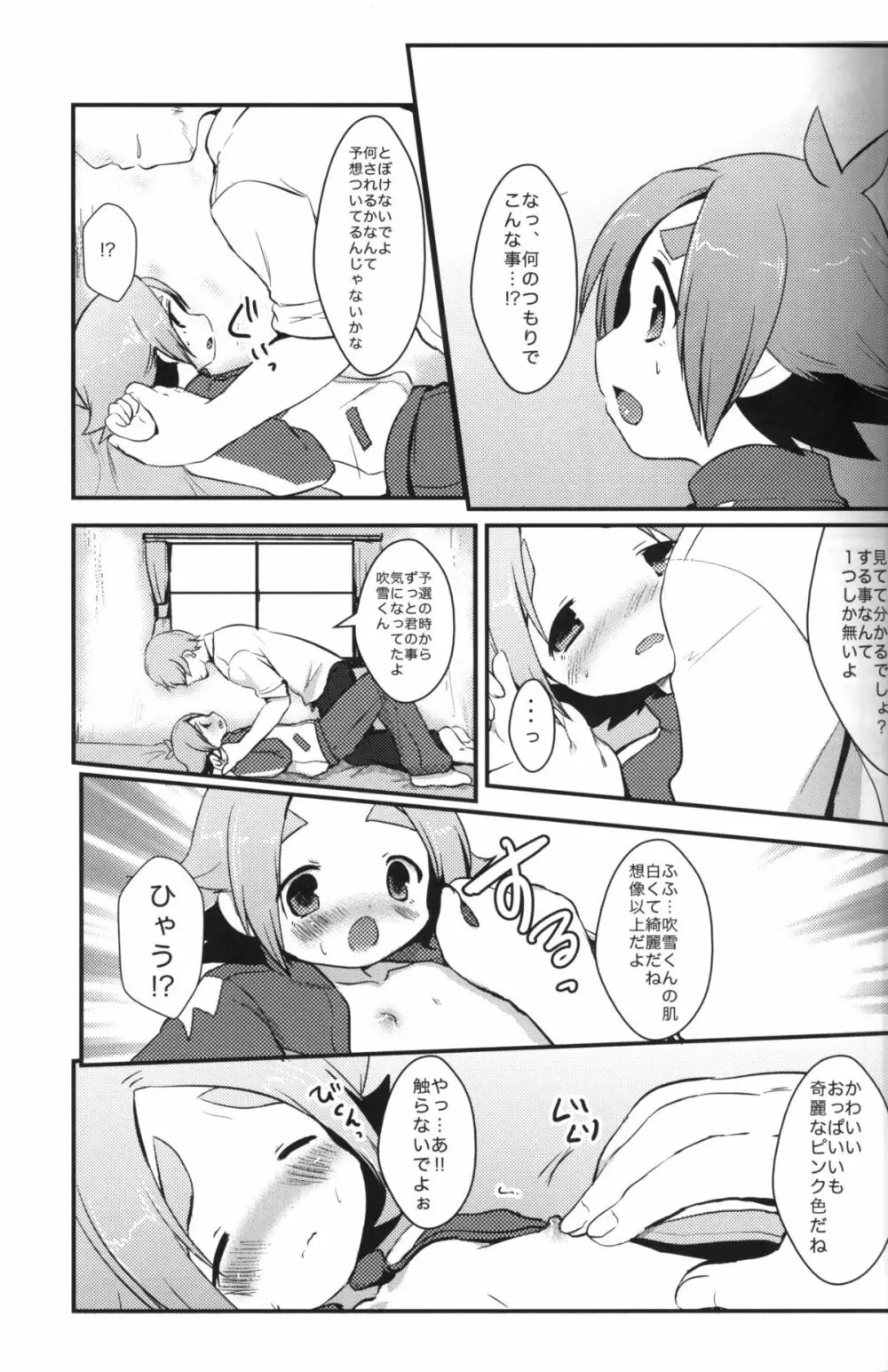 ももいろかぷりちお! Page.10