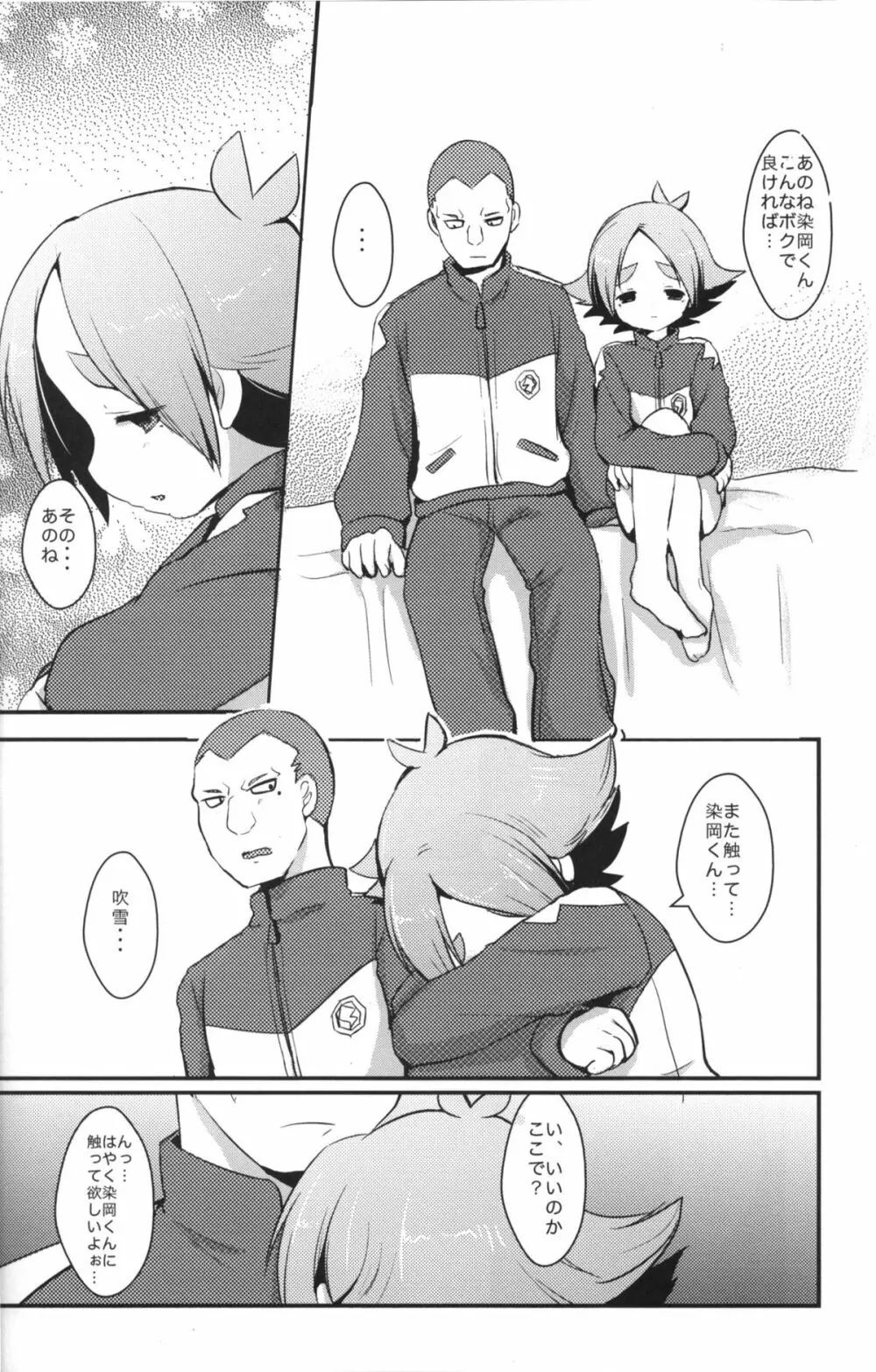 ももいろかぷりちお! Page.15