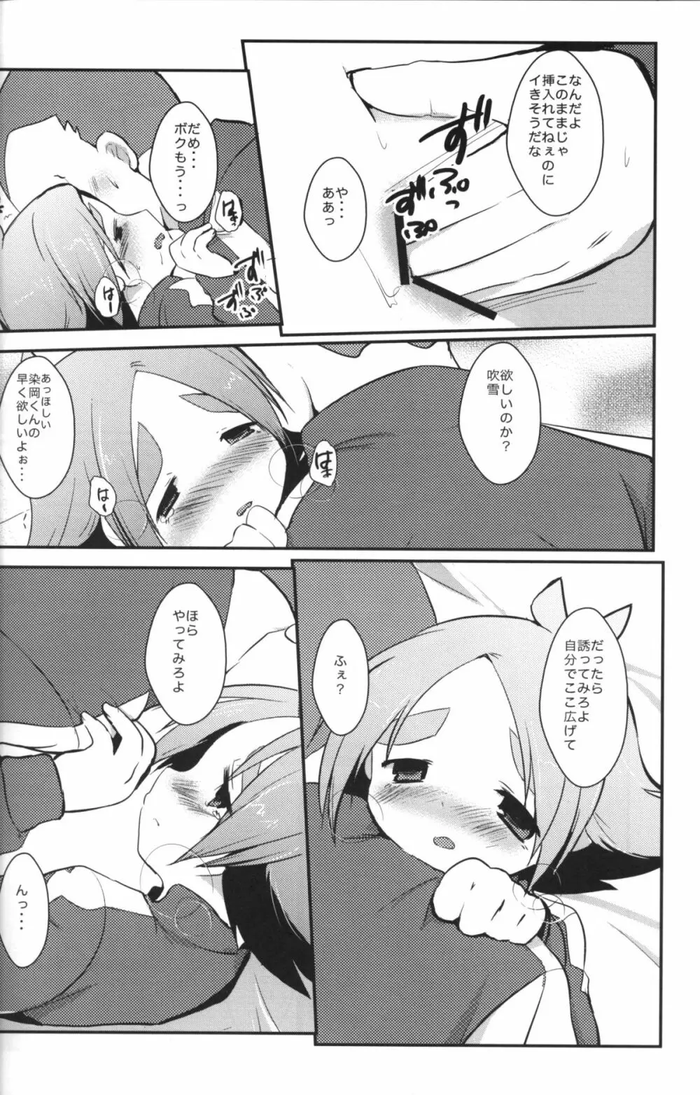 ももいろかぷりちお! Page.23