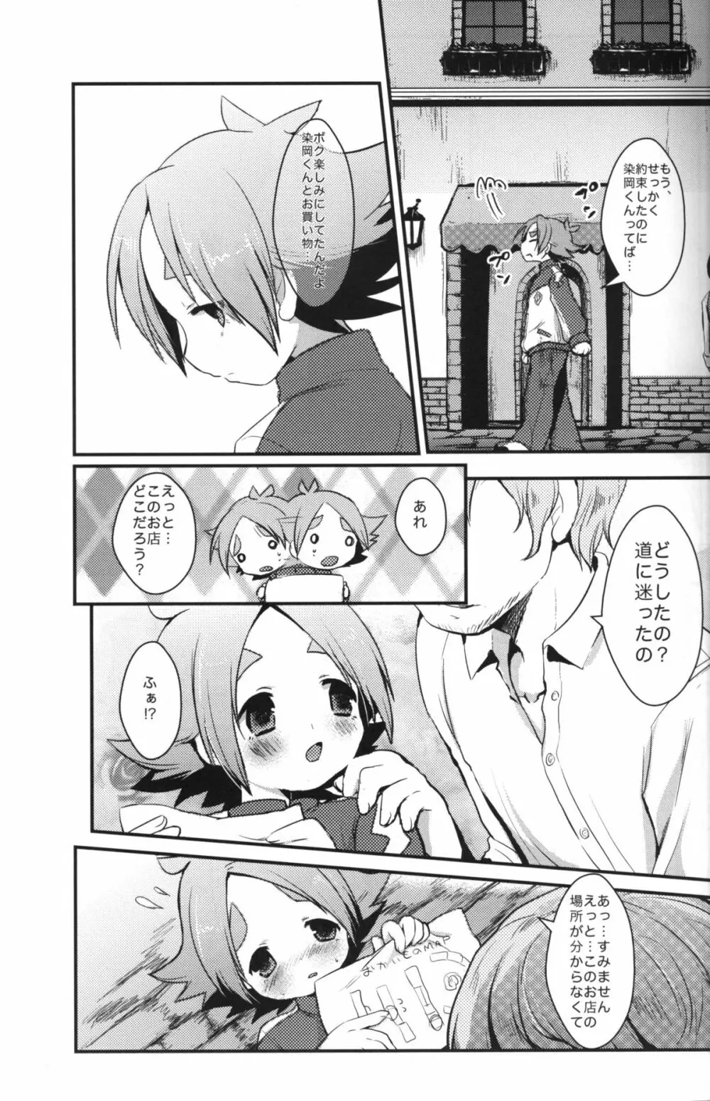 ももいろかぷりちお! Page.8