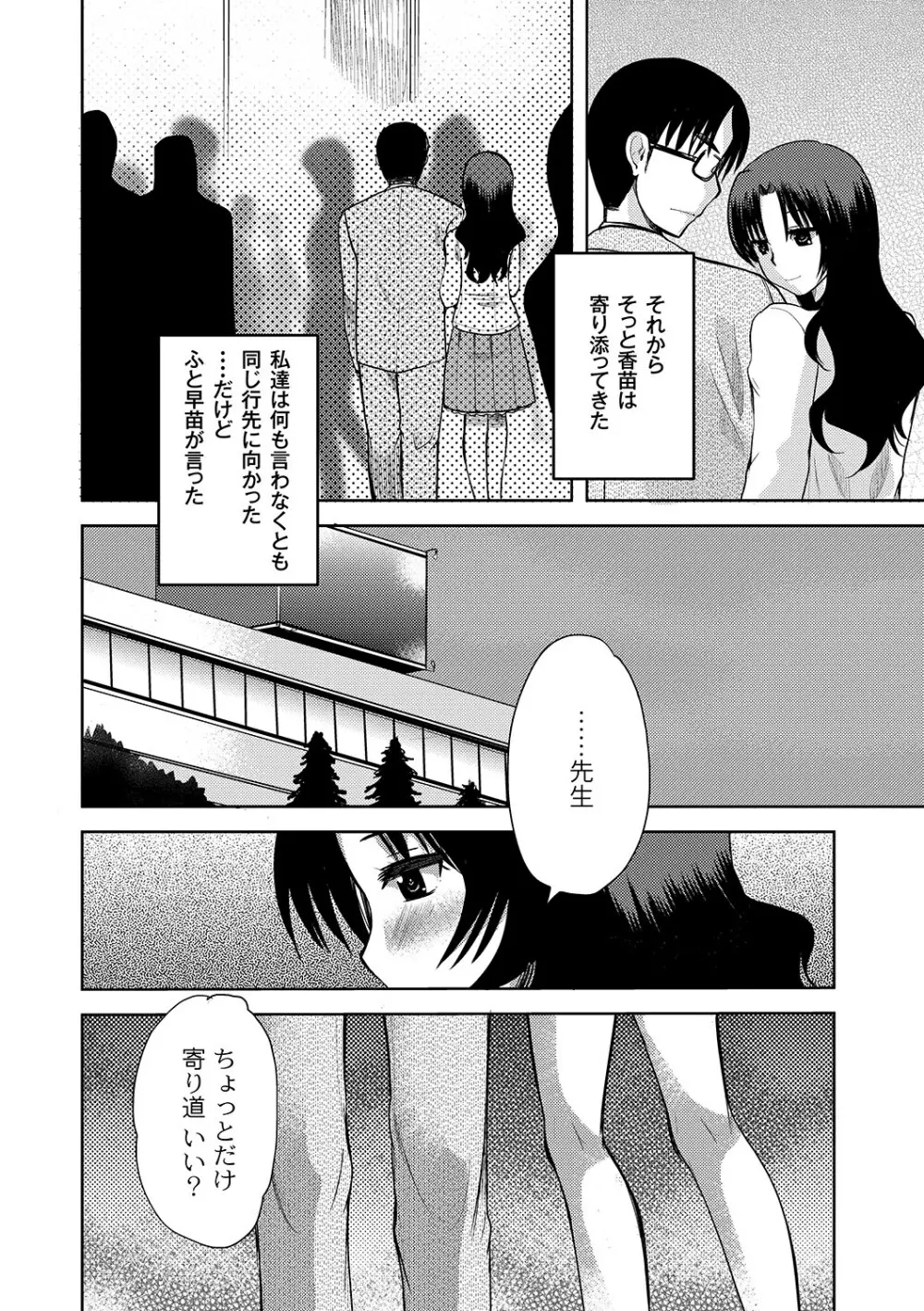 マニ・フェチ美少女コミックス PLUM DX 06 Page.101
