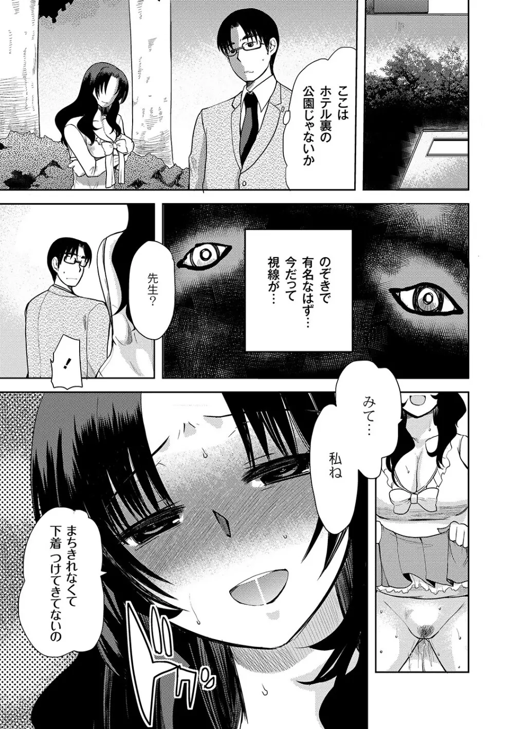 マニ・フェチ美少女コミックス PLUM DX 06 Page.102