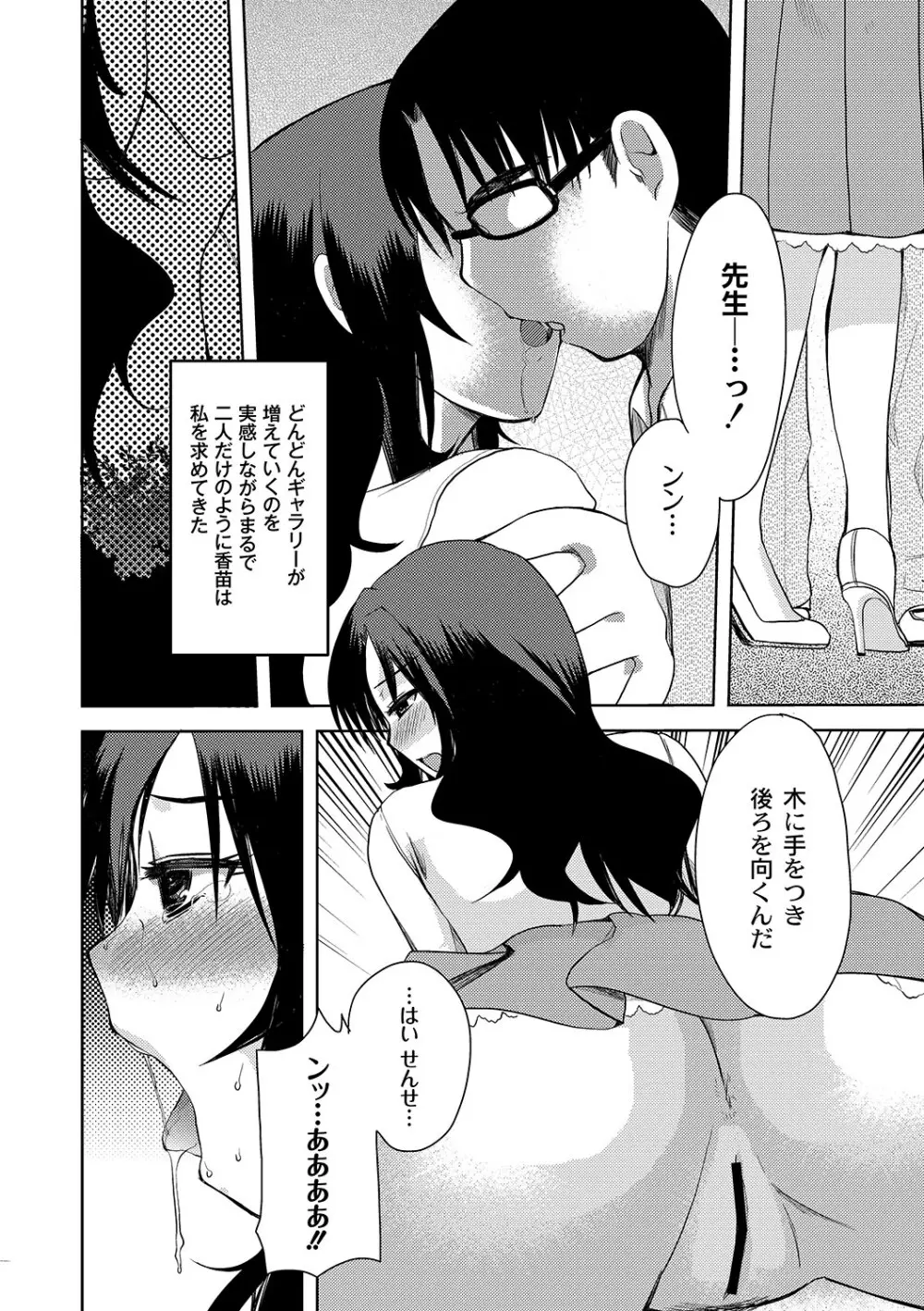 マニ・フェチ美少女コミックス PLUM DX 06 Page.103