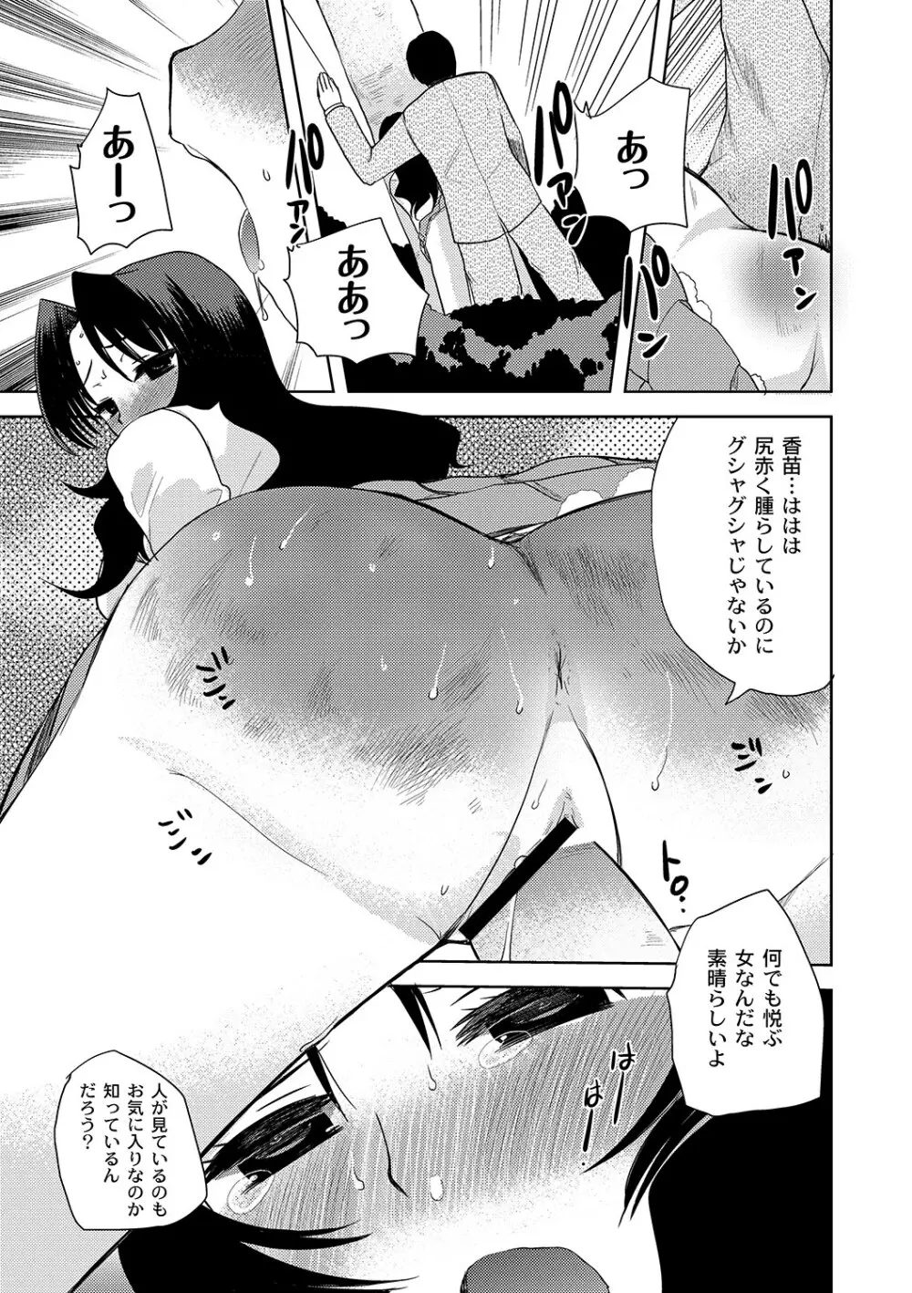 マニ・フェチ美少女コミックス PLUM DX 06 Page.106
