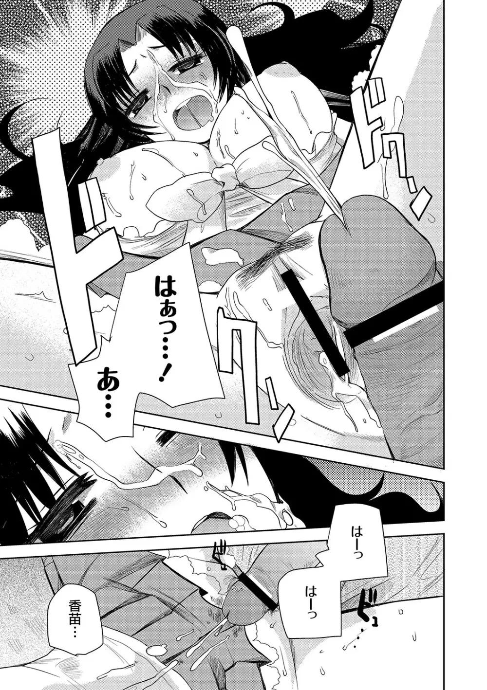 マニ・フェチ美少女コミックス PLUM DX 06 Page.108