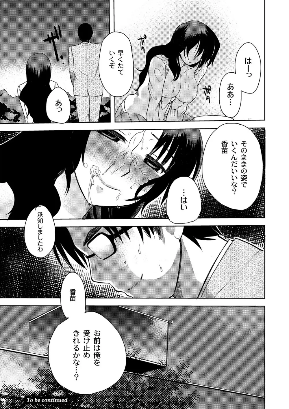 マニ・フェチ美少女コミックス PLUM DX 06 Page.111