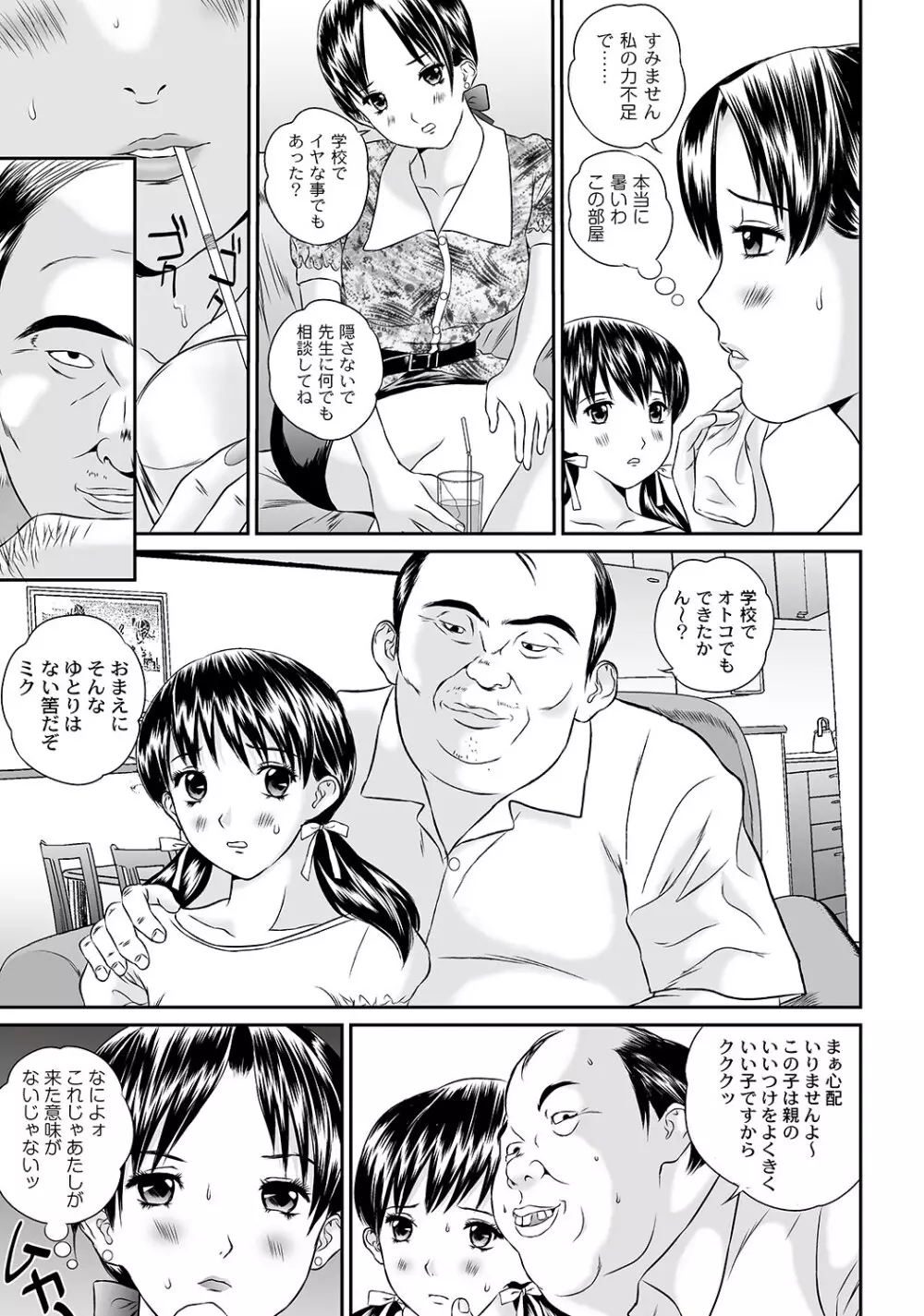 マニ・フェチ美少女コミックス PLUM DX 06 Page.116