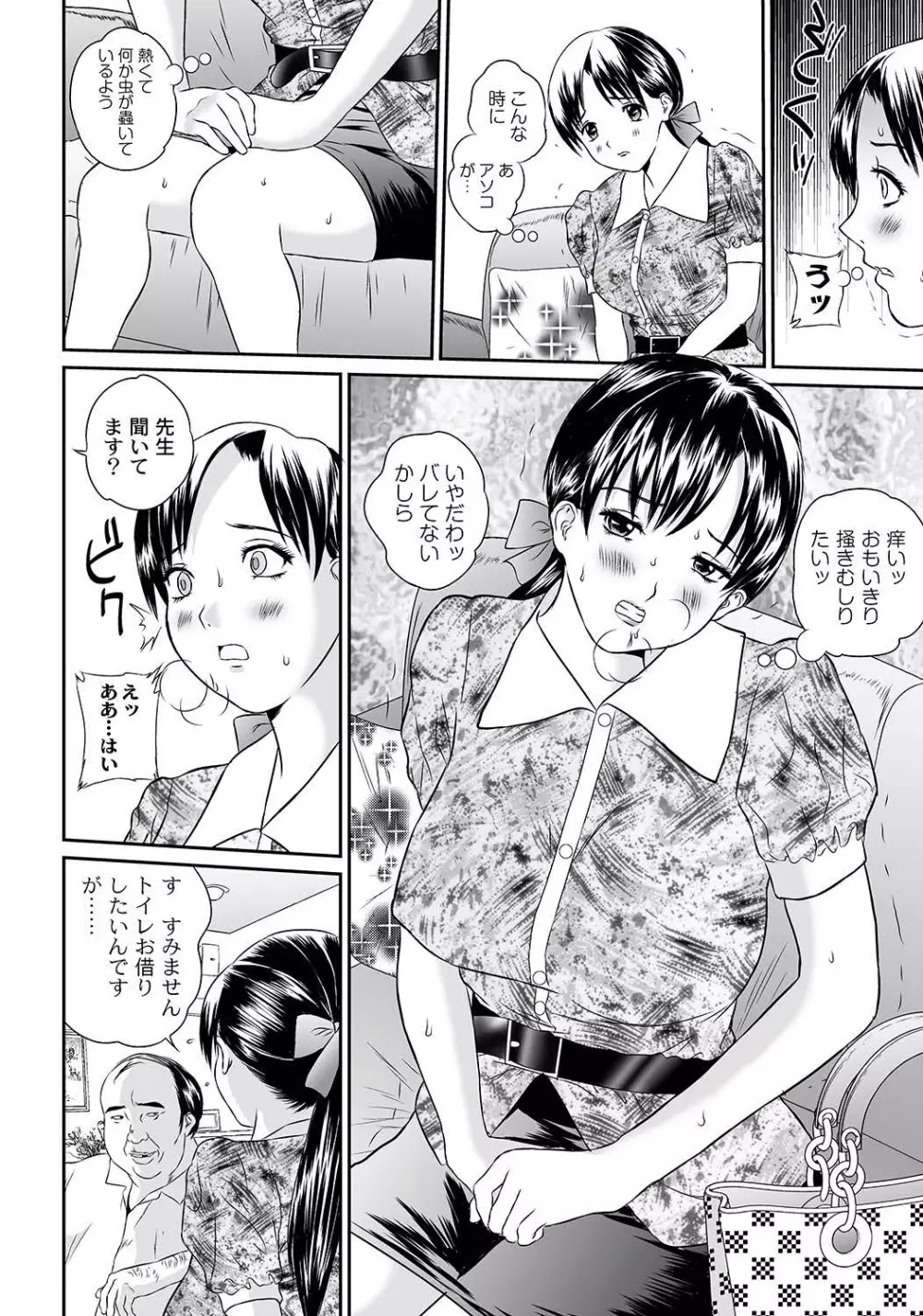 マニ・フェチ美少女コミックス PLUM DX 06 Page.117