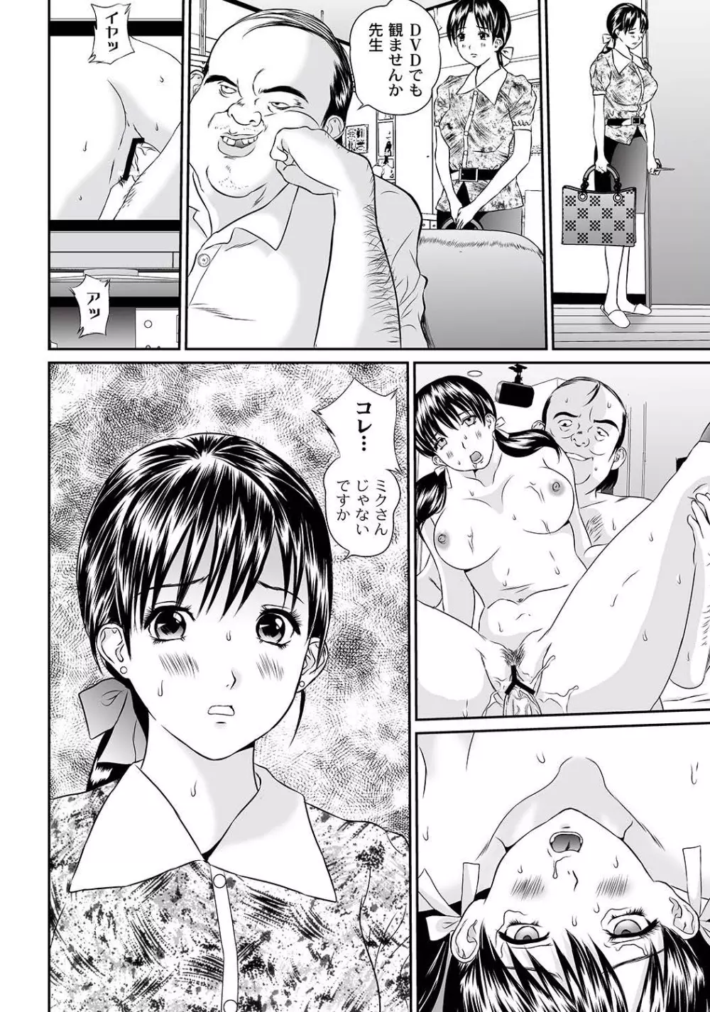 マニ・フェチ美少女コミックス PLUM DX 06 Page.121