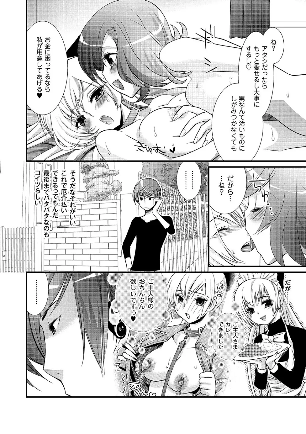 マニ・フェチ美少女コミックス PLUM DX 06 Page.135