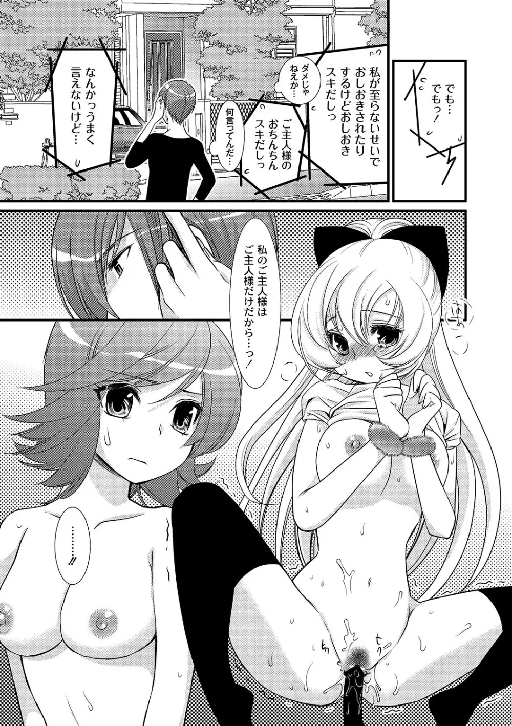マニ・フェチ美少女コミックス PLUM DX 06 Page.136