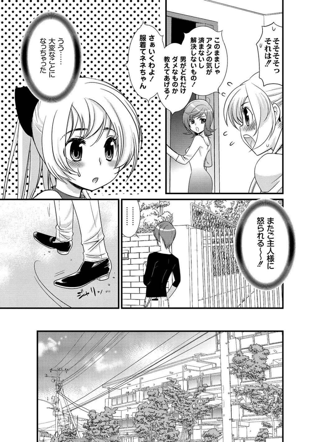 マニ・フェチ美少女コミックス PLUM DX 06 Page.138