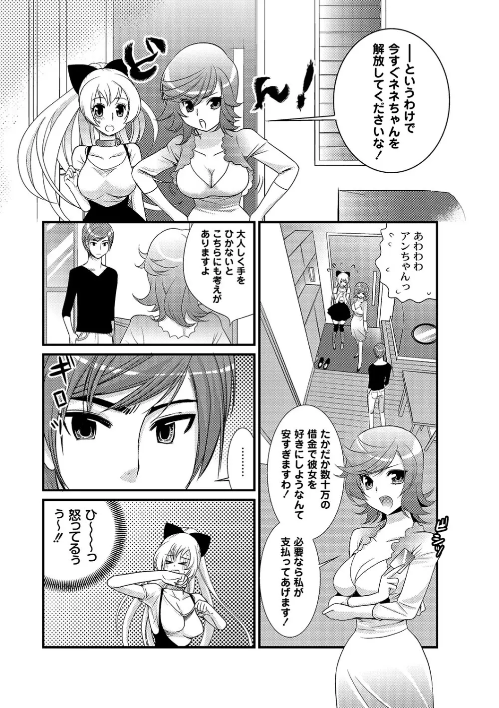 マニ・フェチ美少女コミックス PLUM DX 06 Page.139