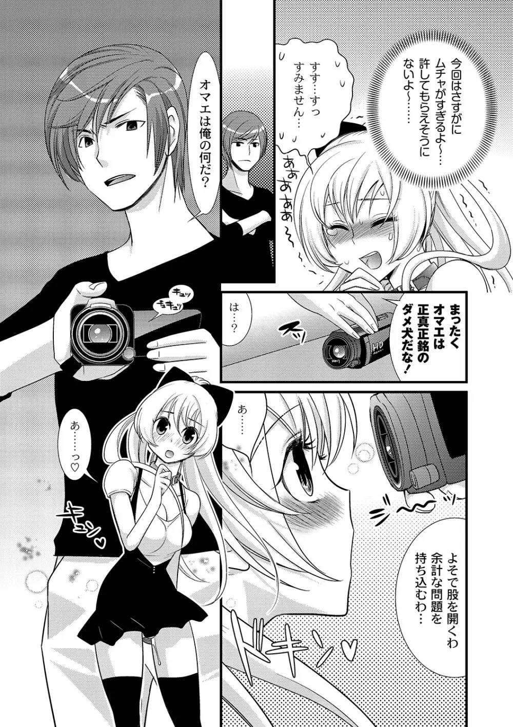 マニ・フェチ美少女コミックス PLUM DX 06 Page.140