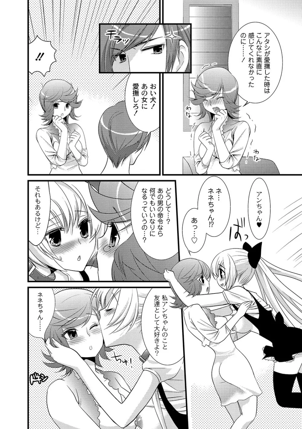 マニ・フェチ美少女コミックス PLUM DX 06 Page.145