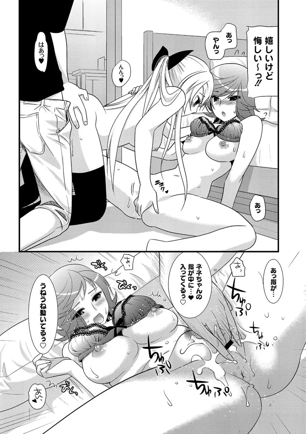 マニ・フェチ美少女コミックス PLUM DX 06 Page.146