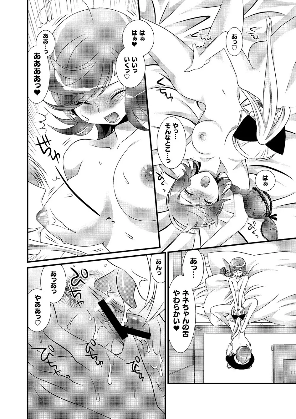 マニ・フェチ美少女コミックス PLUM DX 06 Page.147