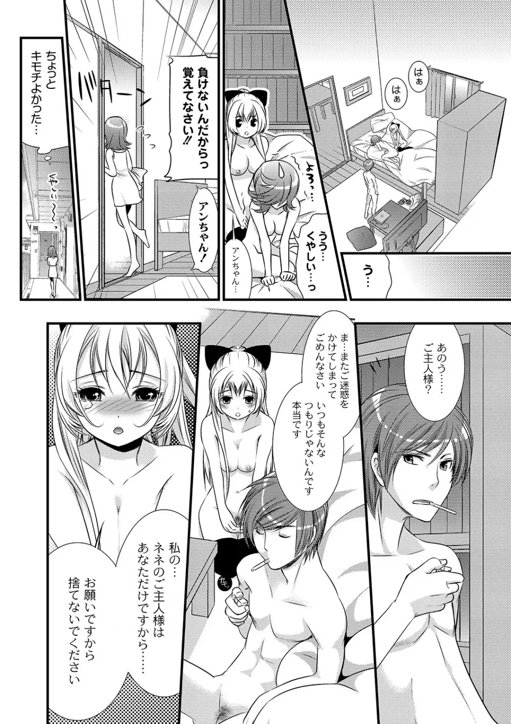 マニ・フェチ美少女コミックス PLUM DX 06 Page.153