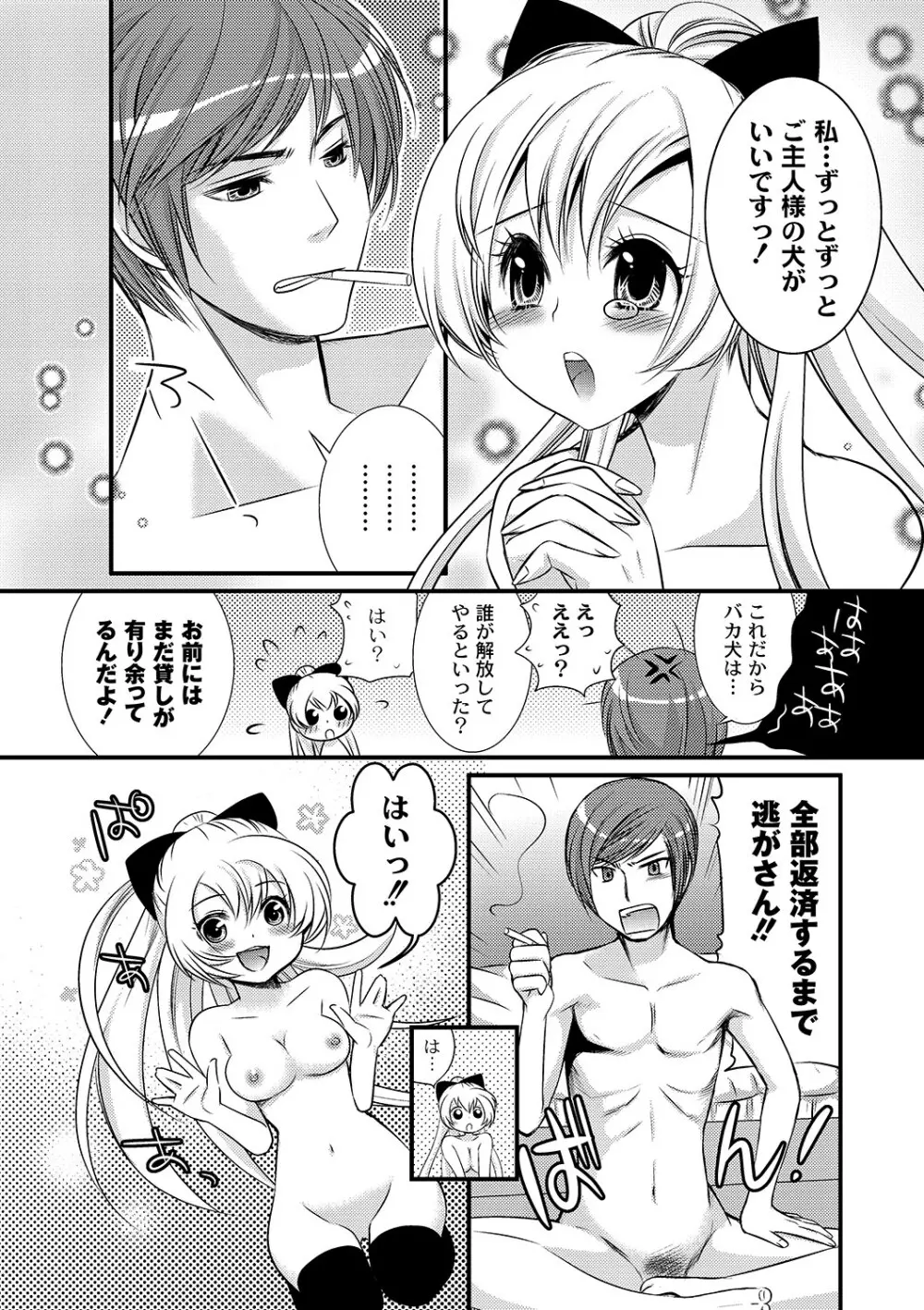 マニ・フェチ美少女コミックス PLUM DX 06 Page.154
