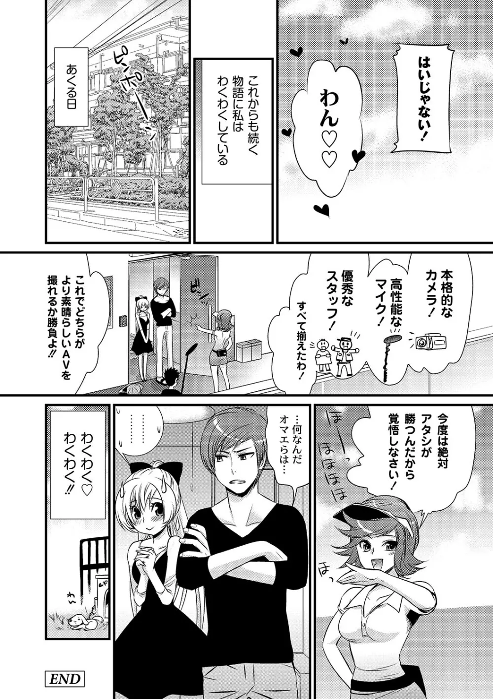 マニ・フェチ美少女コミックス PLUM DX 06 Page.155