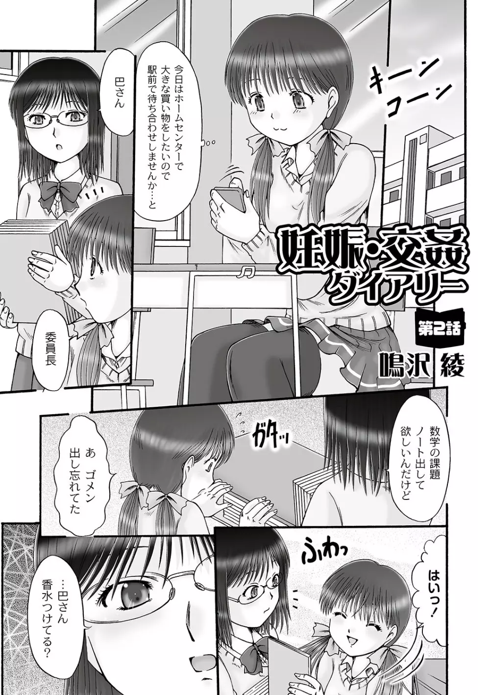 マニ・フェチ美少女コミックス PLUM DX 06 Page.156