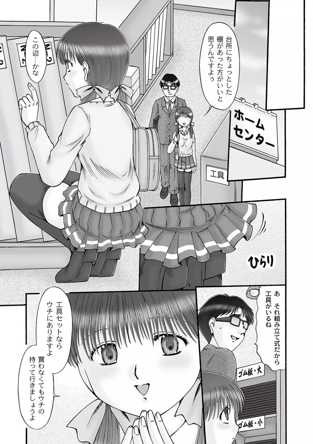 マニ・フェチ美少女コミックス PLUM DX 06 Page.158