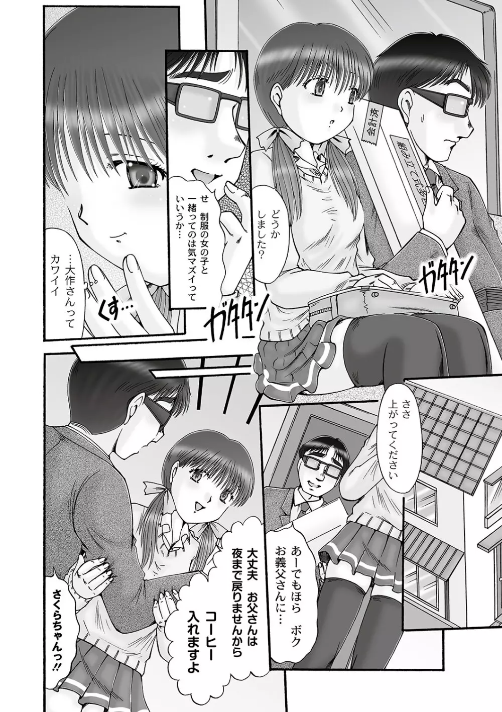 マニ・フェチ美少女コミックス PLUM DX 06 Page.159