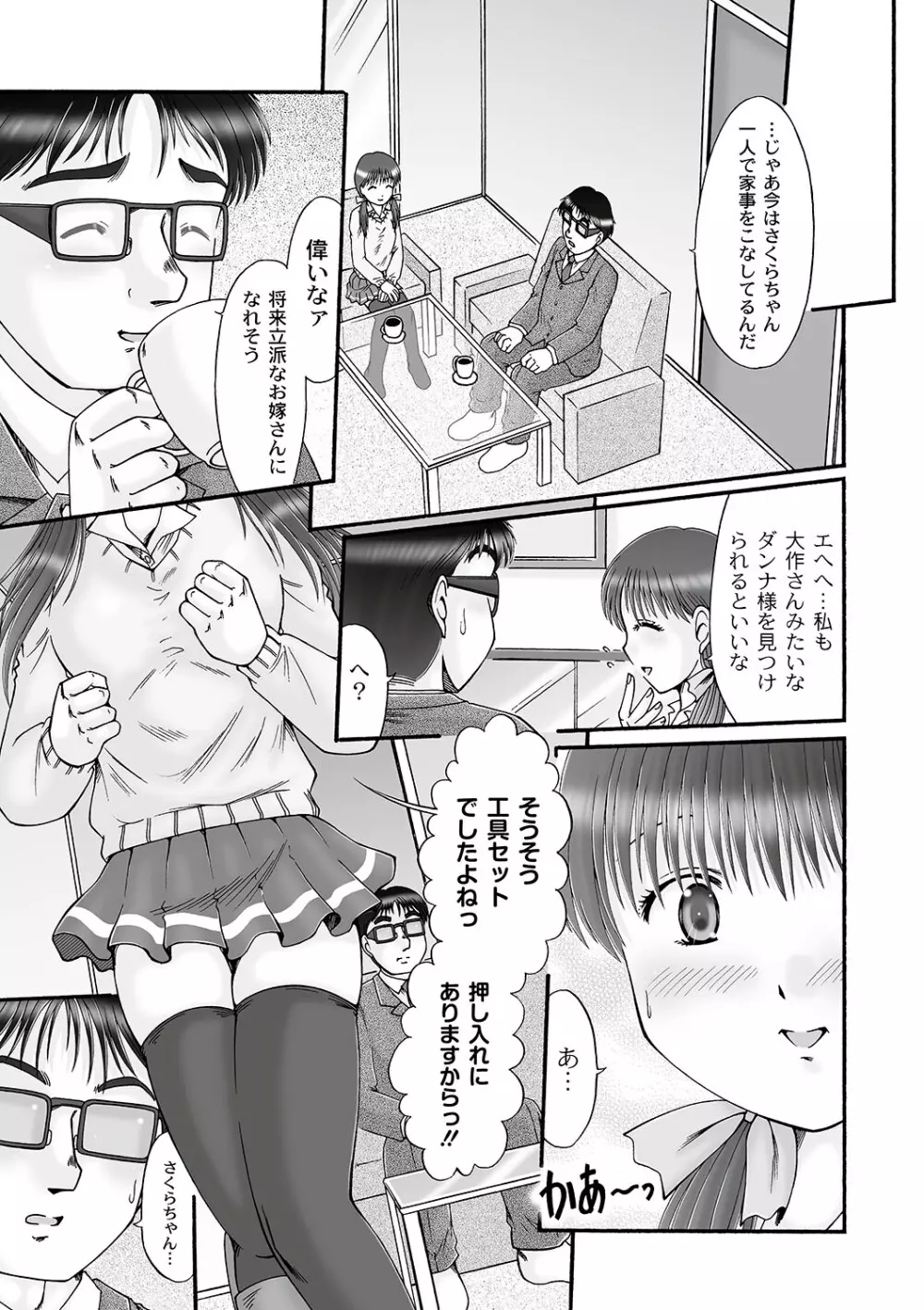 マニ・フェチ美少女コミックス PLUM DX 06 Page.160
