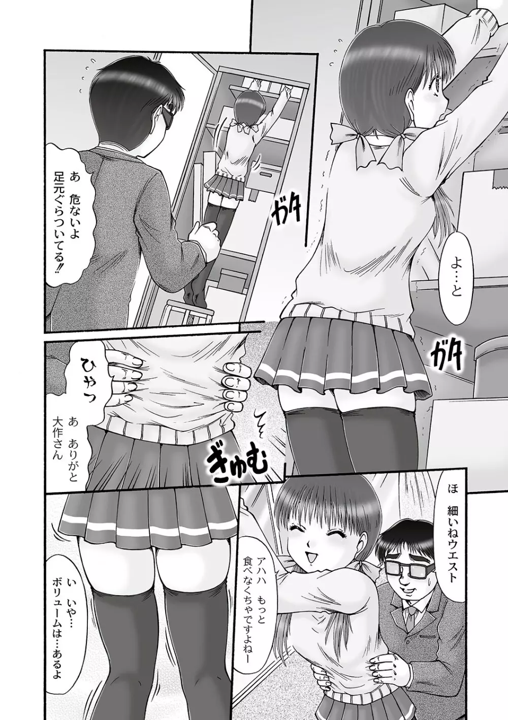マニ・フェチ美少女コミックス PLUM DX 06 Page.161