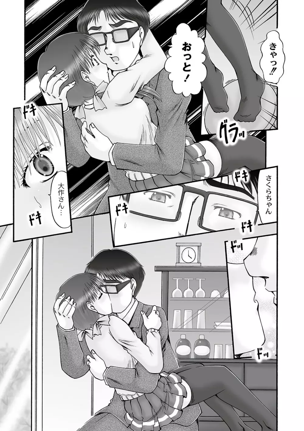 マニ・フェチ美少女コミックス PLUM DX 06 Page.164