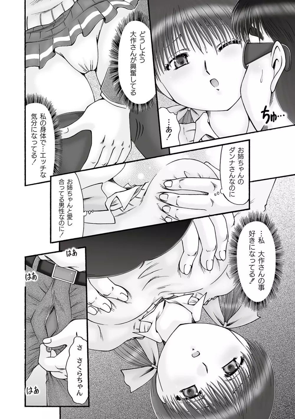 マニ・フェチ美少女コミックス PLUM DX 06 Page.165