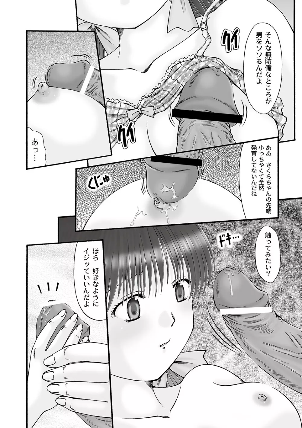 マニ・フェチ美少女コミックス PLUM DX 06 Page.167