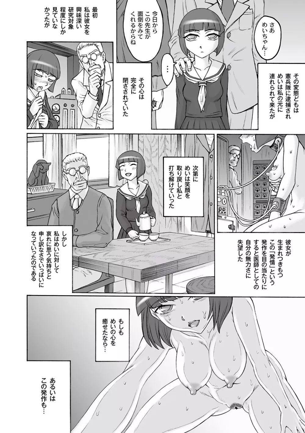 マニ・フェチ美少女コミックス PLUM DX 06 Page.177