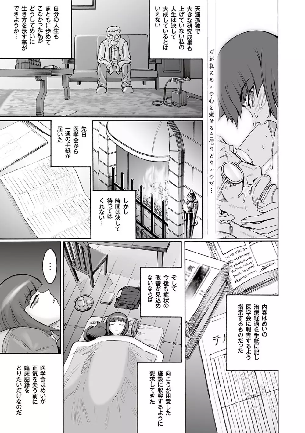 マニ・フェチ美少女コミックス PLUM DX 06 Page.178