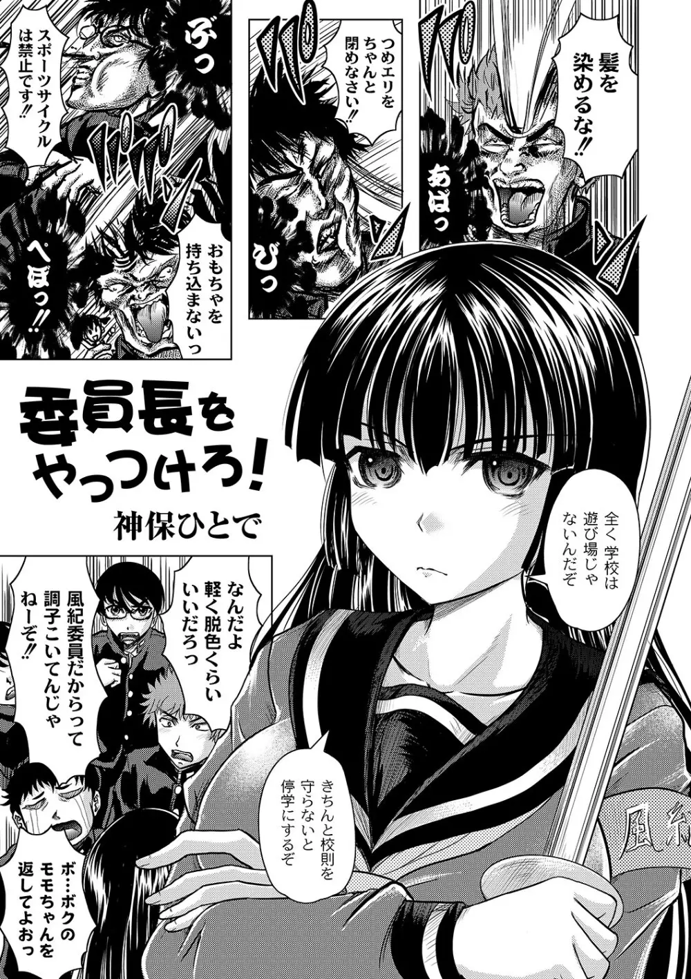 マニ・フェチ美少女コミックス PLUM DX 06 Page.196