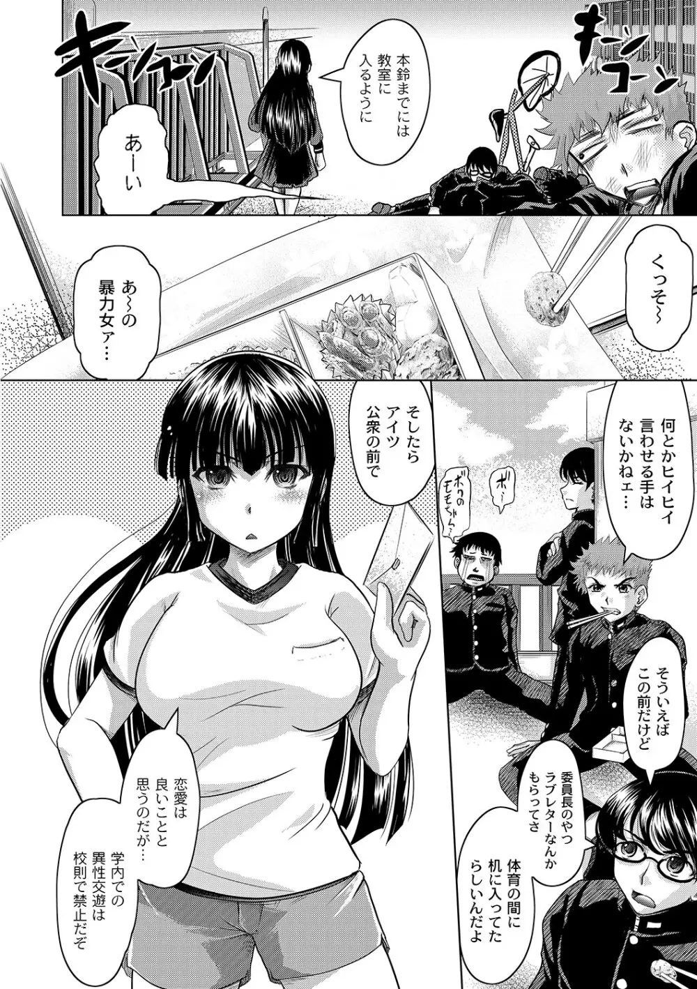 マニ・フェチ美少女コミックス PLUM DX 06 Page.197