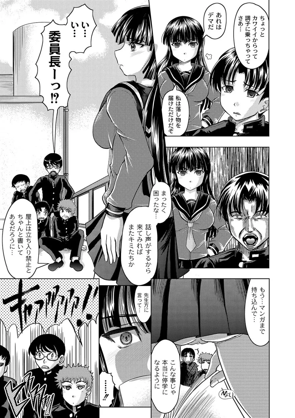 マニ・フェチ美少女コミックス PLUM DX 06 Page.198