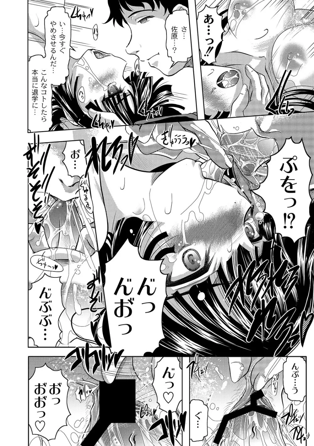 マニ・フェチ美少女コミックス PLUM DX 06 Page.205
